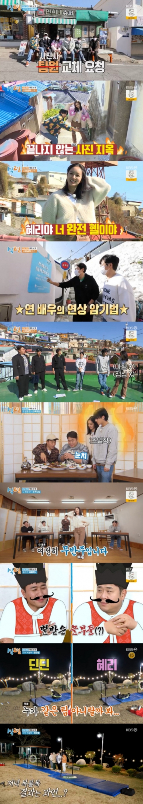 사진 제공: KBS 2TV <1박 2일 시즌4> 영상 캡처  