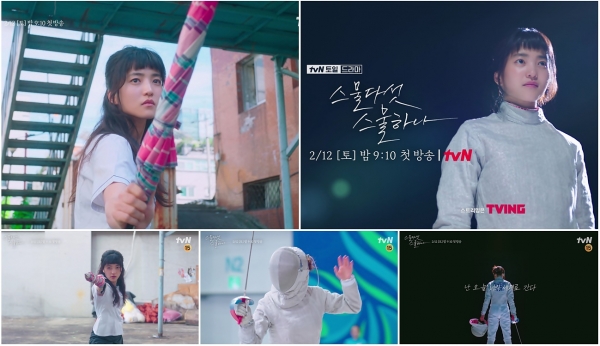 사진 제공 = tvN ‘스물다섯 스물하나’