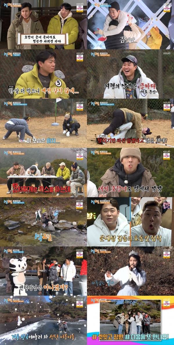 사진 제공: KBS 2TV <1박 2일 시즌4> 영상 캡처 