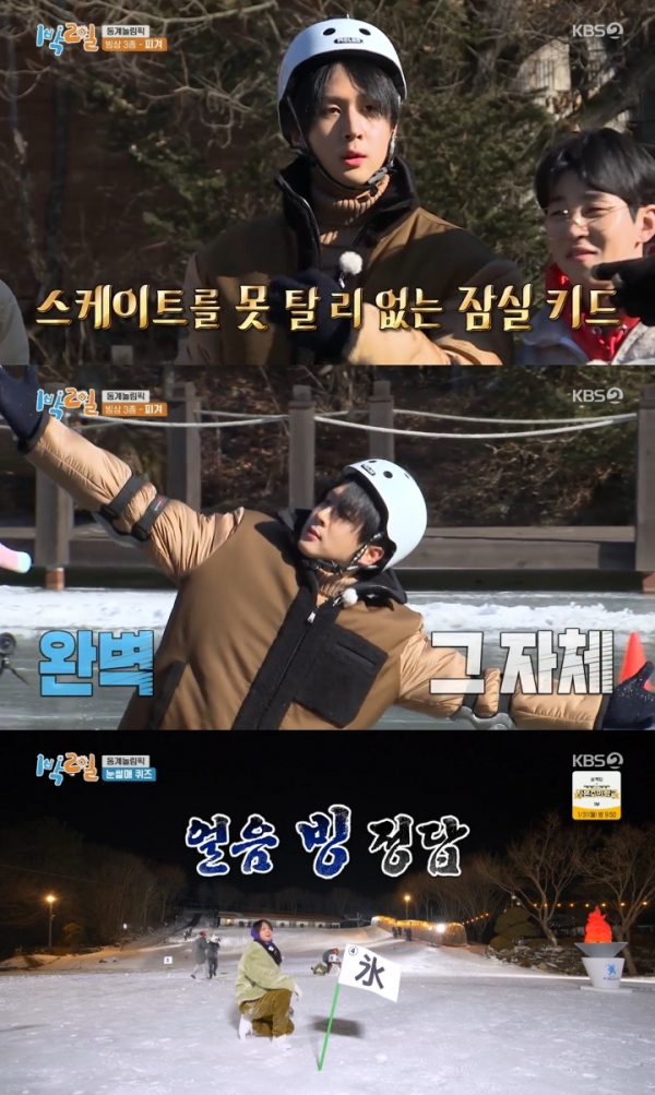 사진 출처 = KBS 2TV '1박 2일' 캡처