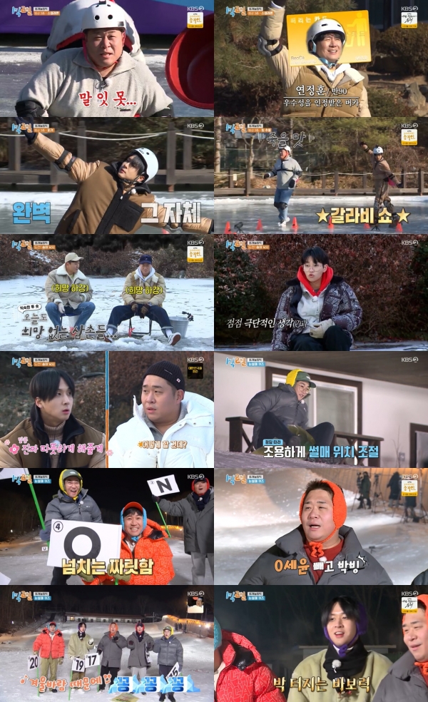 사진 제공: KBS 2TV <1박 2일 시즌4> 영상 캡처