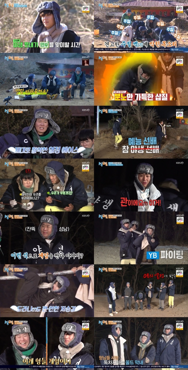 사진 제공: KBS 2TV <1박 2일 시즌4> 방송 캡처  