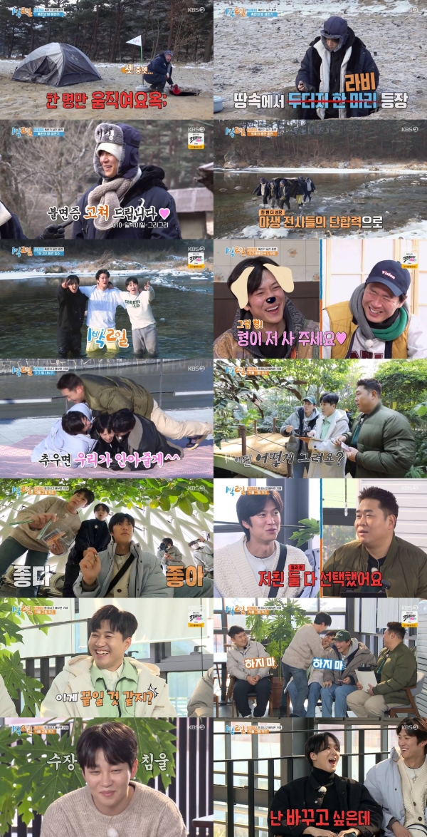 사진 제공: KBS 2TV <1박 2일 시즌4> 방송 캡처