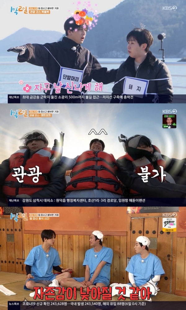 사진 출처 = KBS 2TV '1박 2일' 방송화면 캡처