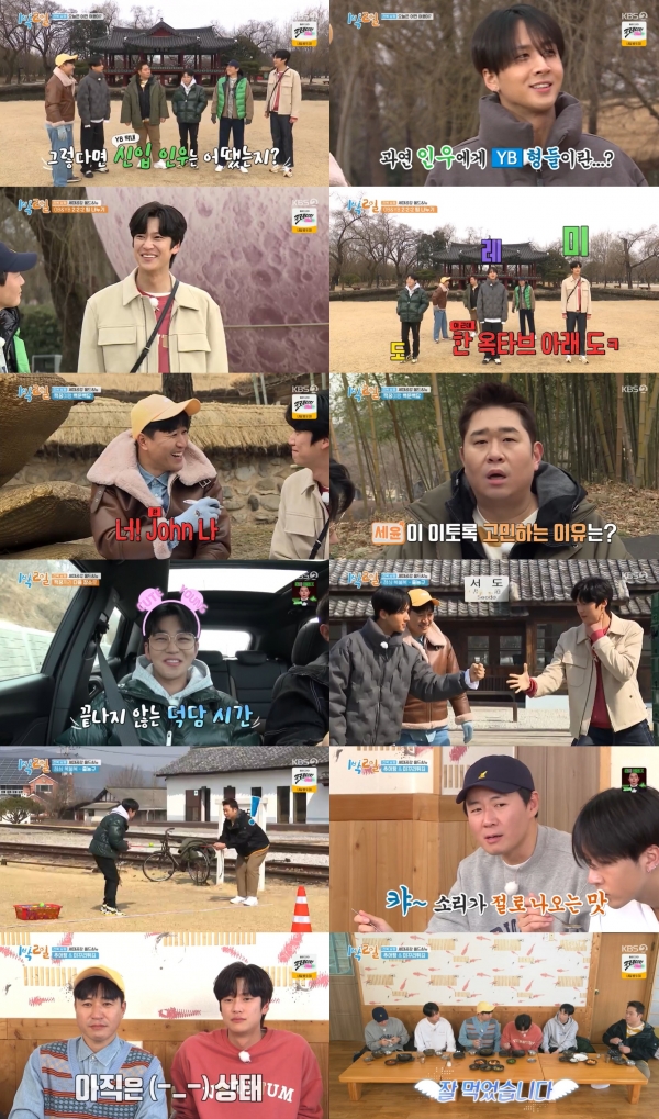 사진 제공=KBS 2TV <1박 2일 시즌4> 방송 캡처