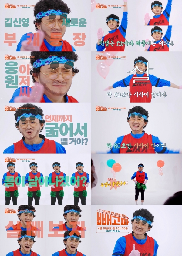 사진제공 = KBS 2TV ‘빼고파’ 티저 캡처