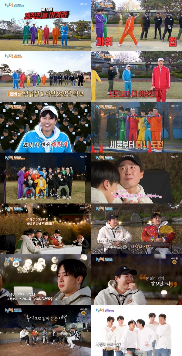 사진 제공: KBS 2TV <1박 2일 시즌4> 방송 캡처  