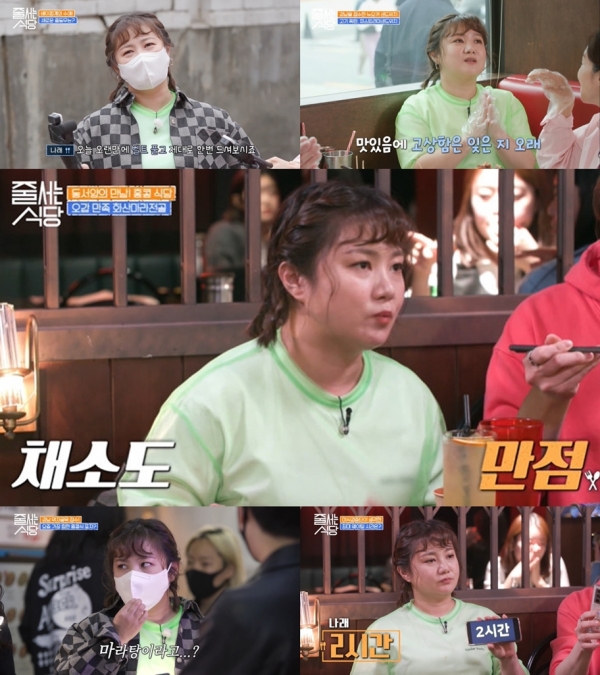 사진 제공 : tvN <줄 서는 식당> 영상 캡처