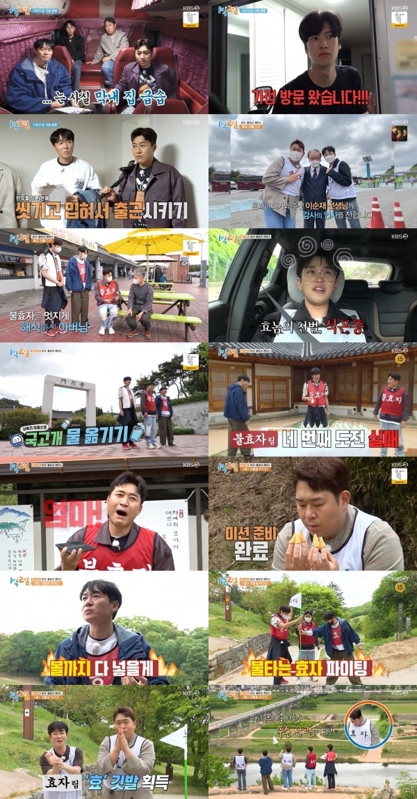 사진 제공: KBS 2TV <1박 2일 시즌4> 방송 캡처 