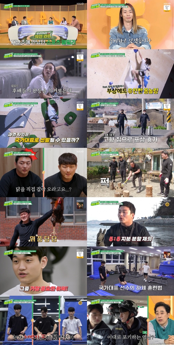 사진 제공: KBS 2TV <우리끼리 작전:타임> 방송 캡처 
