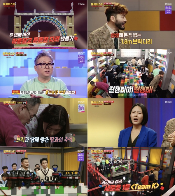 사진 제공 : MBC <블록버스터 : 천재들의 브릭 전쟁>