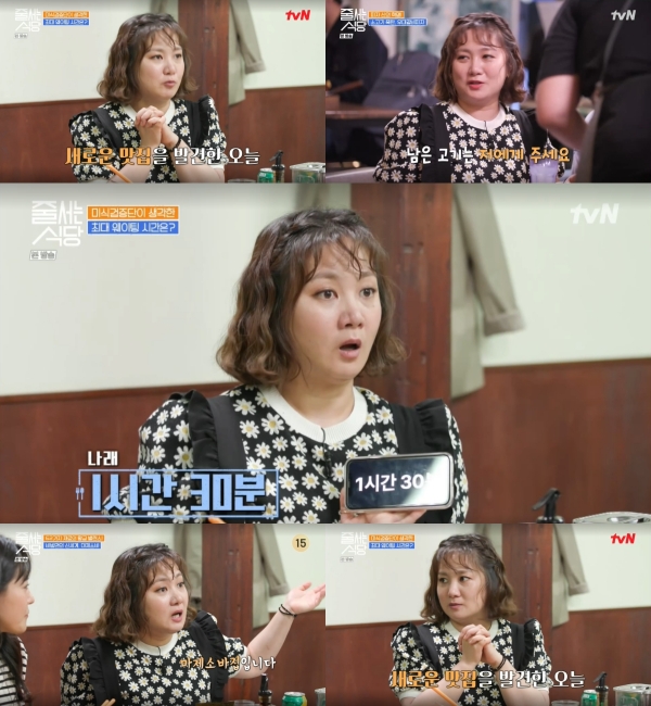 사진 제공 : tvN <줄 서는 식당> 방송 캡처 