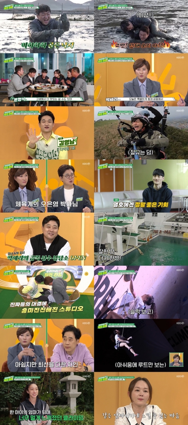 사진 제공: KBS 2TV <우리끼리 작전:타임>방송 캡처