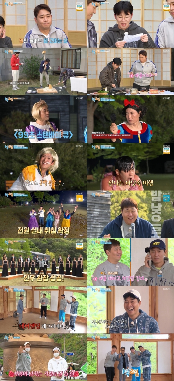 사진 제공: KBS 2TV <1박 2일 시즌4> 방송 캡처