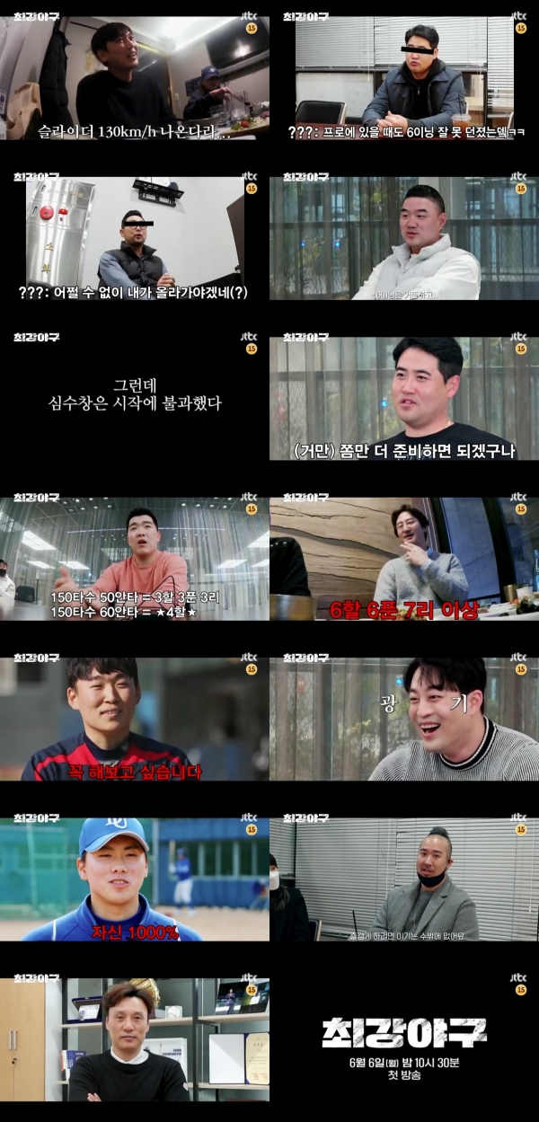 사진 제공 : JTBC 새 예능 프로그램 <최강야구>