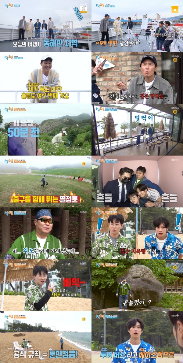 사진 제공: KBS 2TV <1박 2일 시즌4> 방송 캡처 