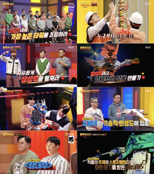 사진 제공 : MBC <블록버스터 : 천재들의 브릭 전쟁> 