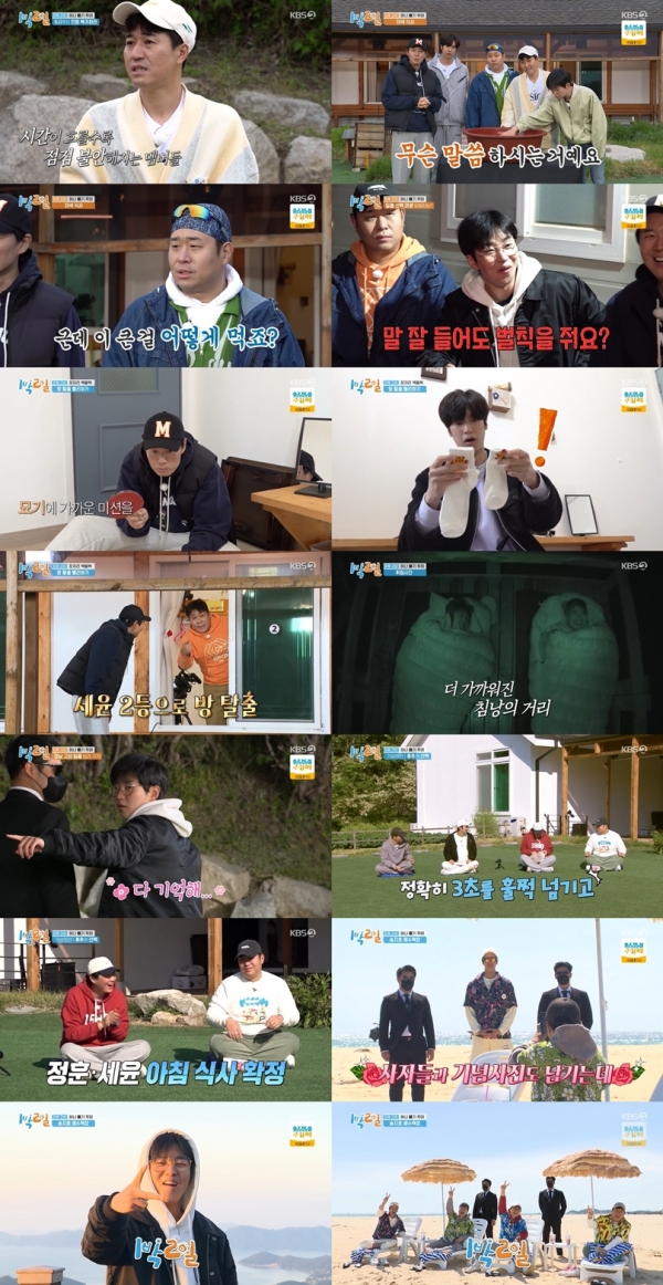 사진 제공: KBS 2TV <1박 2일 시즌4>