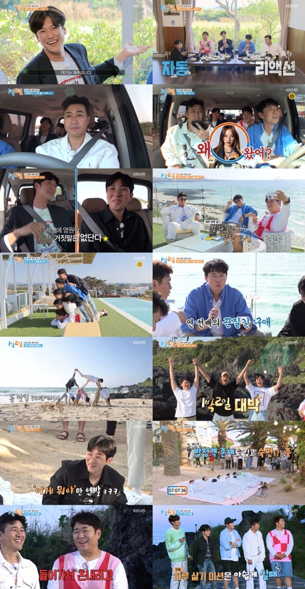 사진 제공: KBS 2TV <1박 2일 시즌4> 방송 캡처