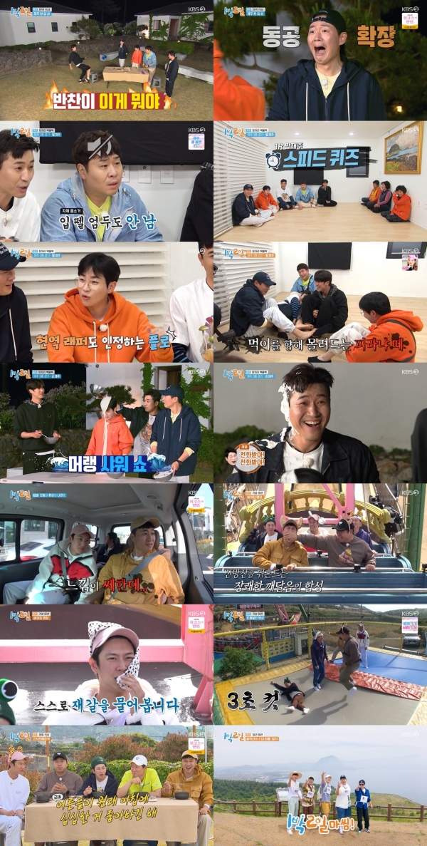 사진 제공: KBS 2TV <1박 2일 시즌4> 방송 캡처  