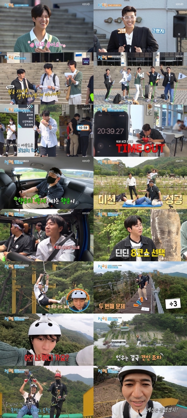 사진 제공: KBS 2TV <1박 2일 시즌4> 방송 캡처