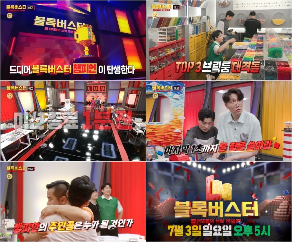 사진 제공 : MBC <블록버스터 : 천재들의 브릭 전쟁> 