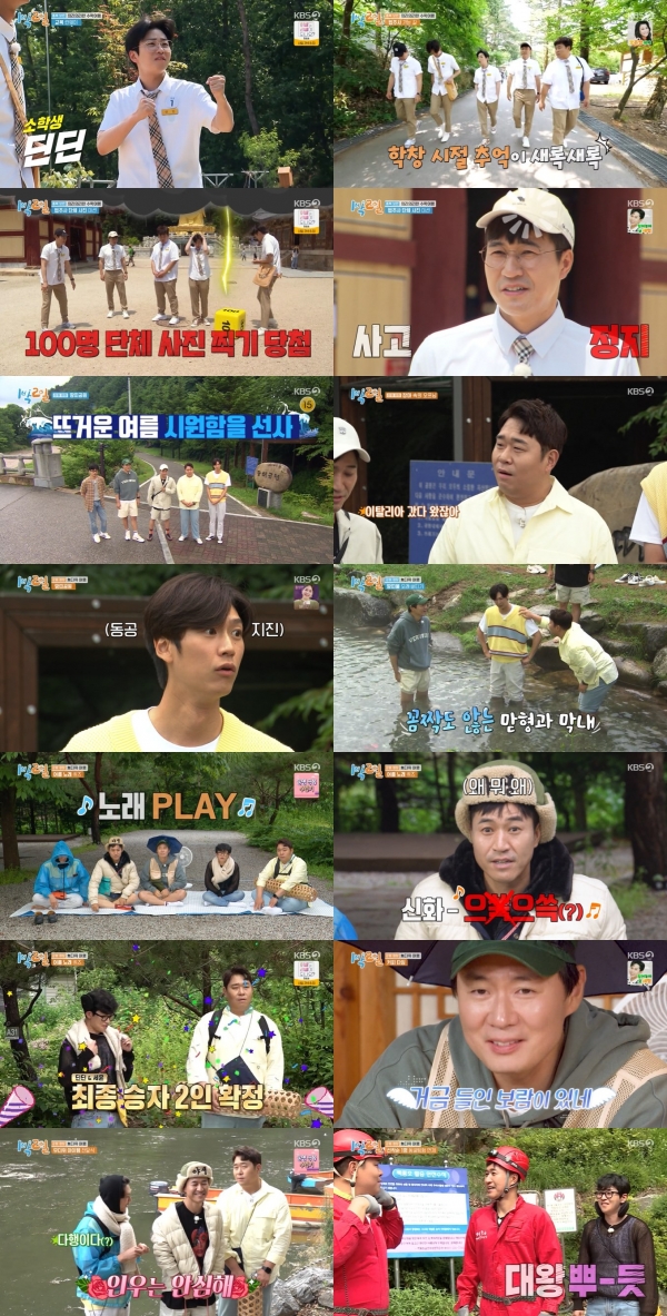 사진 제공: KBS 2TV <1박 2일 시즌4> 방송 캡처