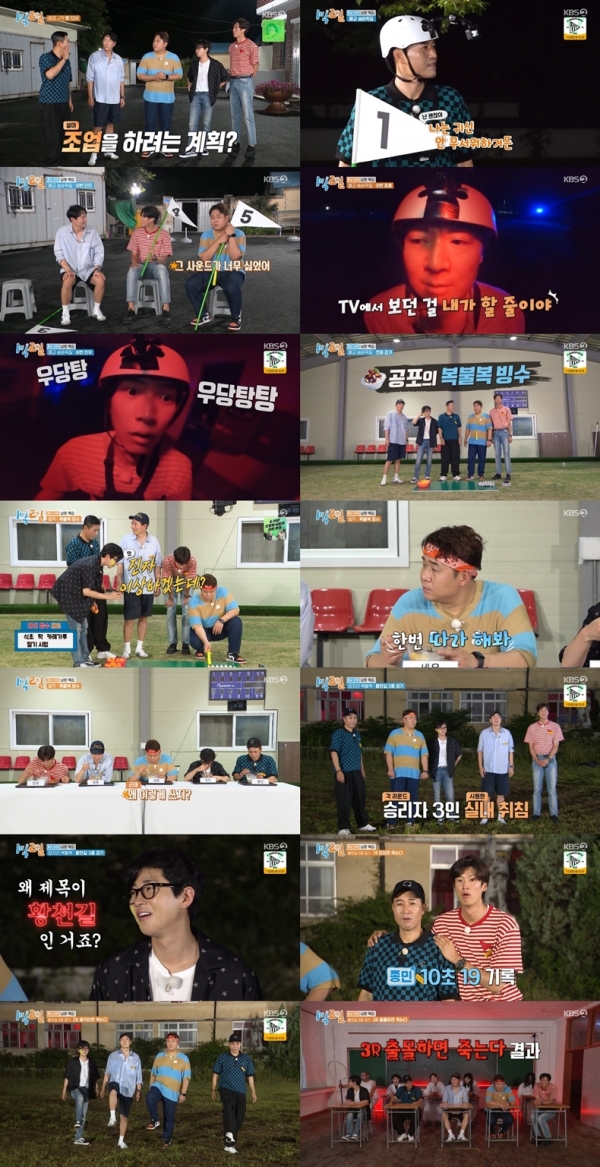 사진 제공: KBS 2TV <1박 2일 시즌4> 방송 캡처