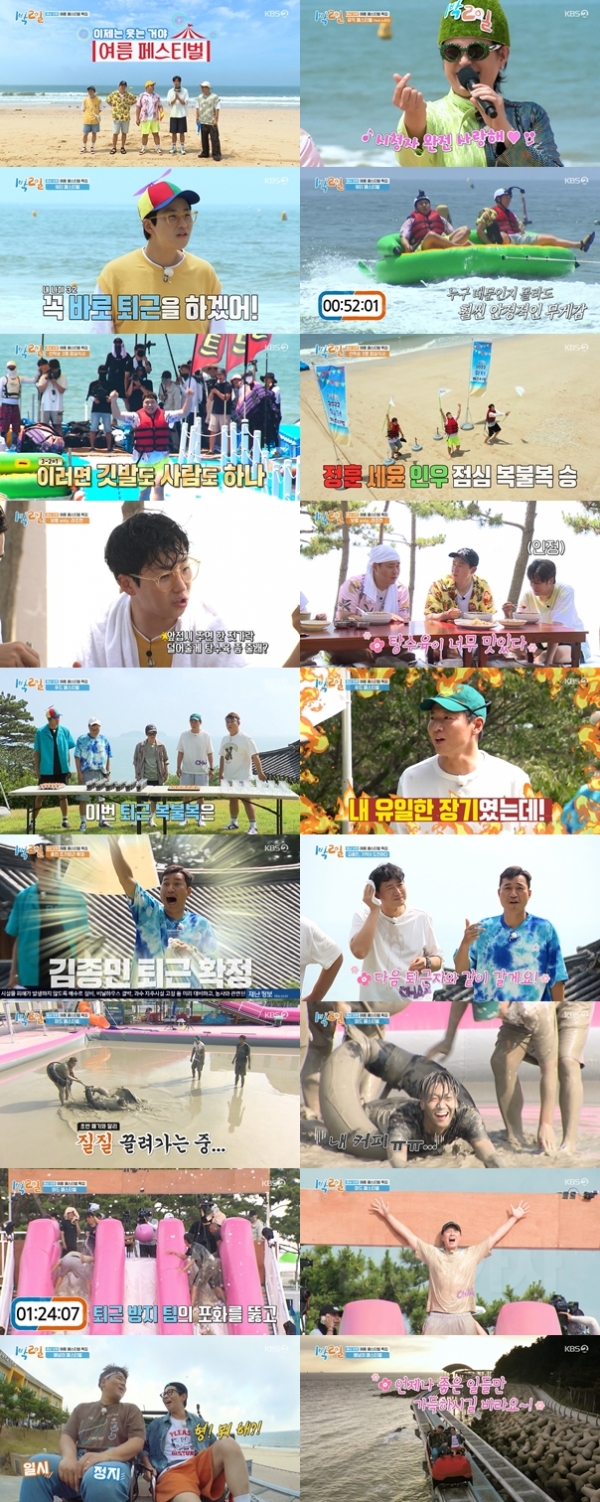 사진 제공: KBS 2TV <1박 2일 시즌4> 방송 캡처