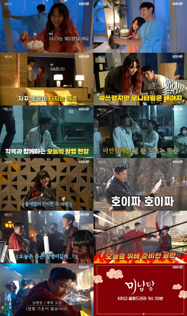 사진 제공: KBS 2TV 월화드라마 <미남당> 방송 캡처 