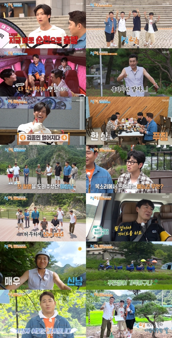 사진 제공: KBS 2TV <1박 2일 시즌4> 방송 캡처