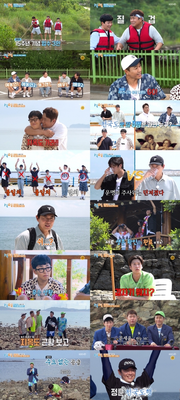 사진 제공: KBS 2TV <1박 2일 시즌4> 방송 캡처