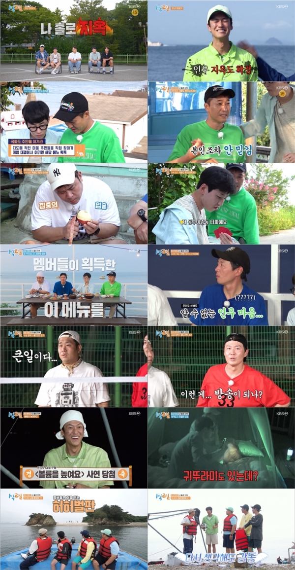 사진 제공: KBS 2TV <1박 2일 시즌4> 방송 캡처