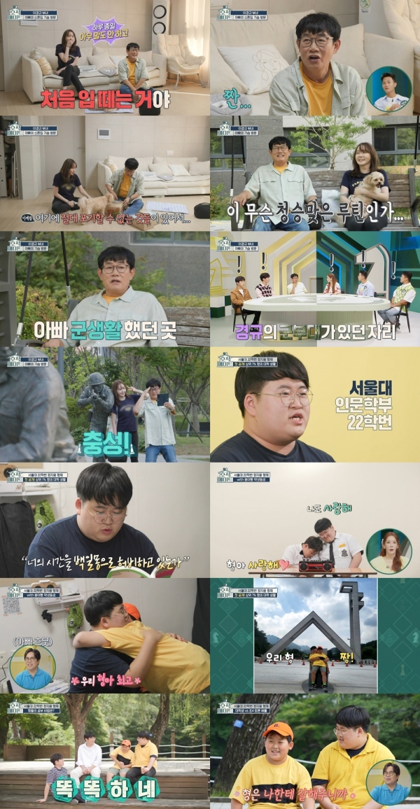 사진제공 = MBC ‘호적메이트’