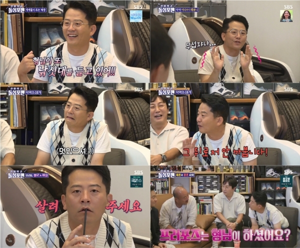 사진 제공 : SBS <신발 벗고 돌싱포맨> 영상 캡처