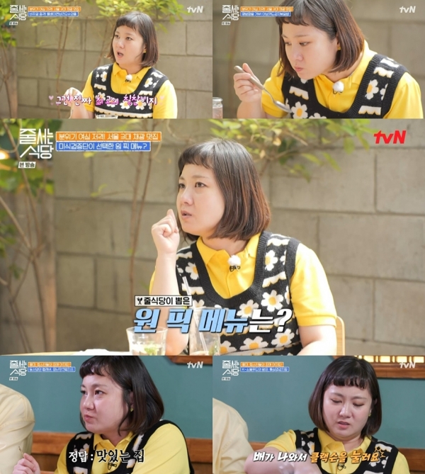 사진 제공 : tvN <줄 서는 식당> 방송 캡처