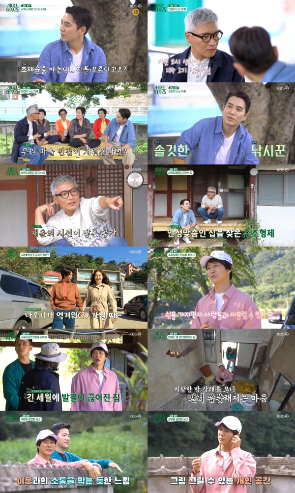 사진 제공 : KBS 2TV 새 예능프로그램 <세컨 하우스>