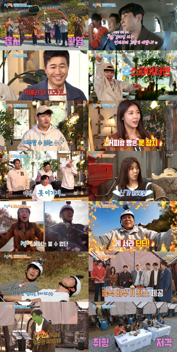 사진 제공: KBS 2TV <1박 2일 시즌4> 방송 캡처 