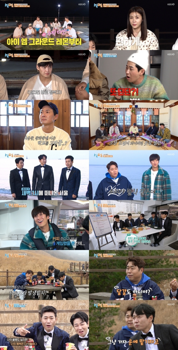 사진 제공: KBS 2TV <1박 2일 시즌4> 방송 캡처
