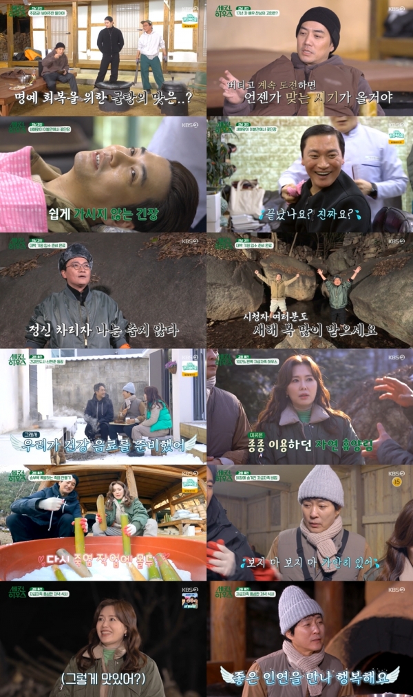 사진 제공 :  KBS 2TV 새 예능프로그램 <세컨 하우스>