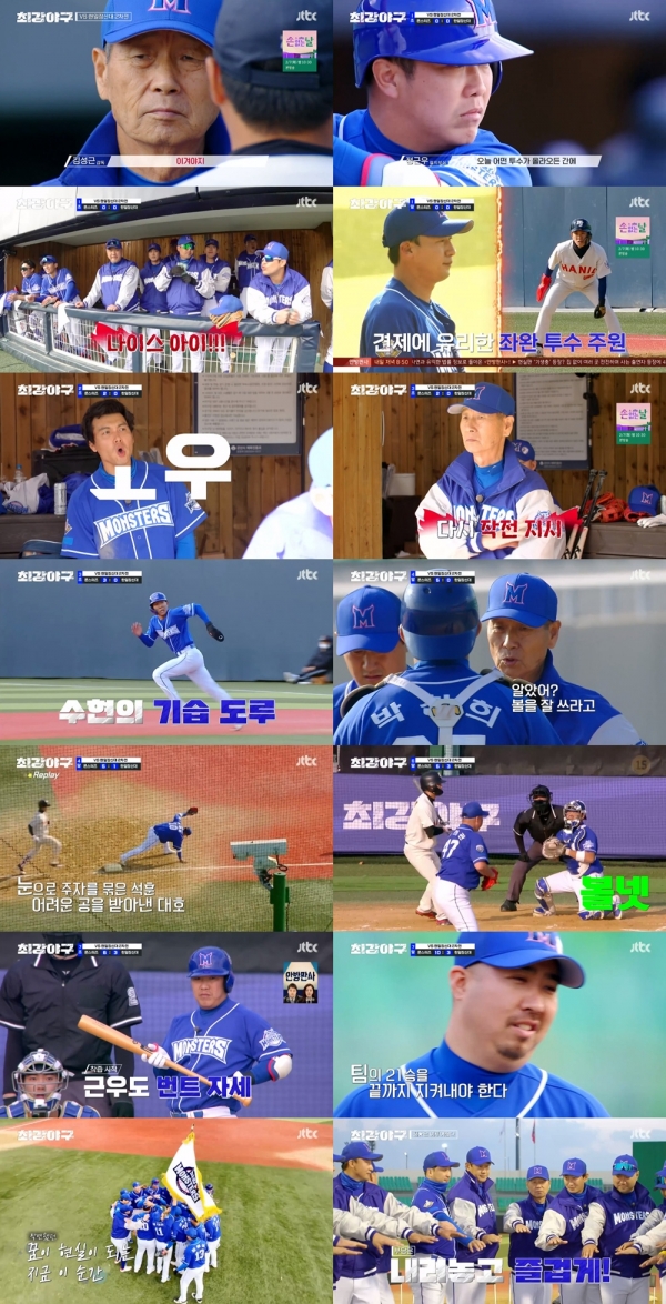 사진 제공 : JTBC 예능 프로그램 <최강야구> 방송 캡처