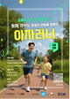 '아자러너' 오늘! 아빠-자녀 감동 추억, 200팀 선착순!