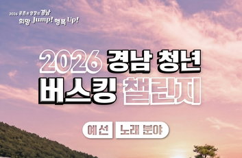 경남 버스킹 챌린지, 춤바람 불었다! 모두의 축제로 '판' 키웠다