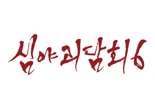 '심야괴담회' 시즌6, 월요밤 오싹 귀환! 6개월 만의 컴백!