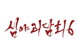 '심야괴담회' 시즌6, 월요밤 오싹 귀환! 6개월 만의 컴백!