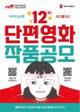 아동이 직접 감독! 세이브더칠드런 영화제 '아동감독상' 신설!