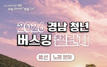 경남 '버스킹 챌린지', 댄스 날개 달고 청년 열정 불태운다!
