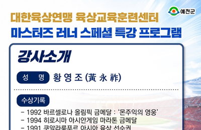 황영조 금빛 특강, 70명 한정! 마라톤 팬심 '들썩'