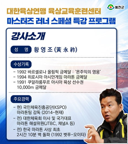 황영조 금빛 특강, 70명 한정! 마라톤 팬심 '들썩'