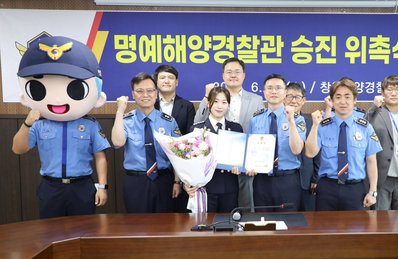 장예주, 명예 해경 '경사' 승진! 빛나는 책임감으로 바다 지킨다